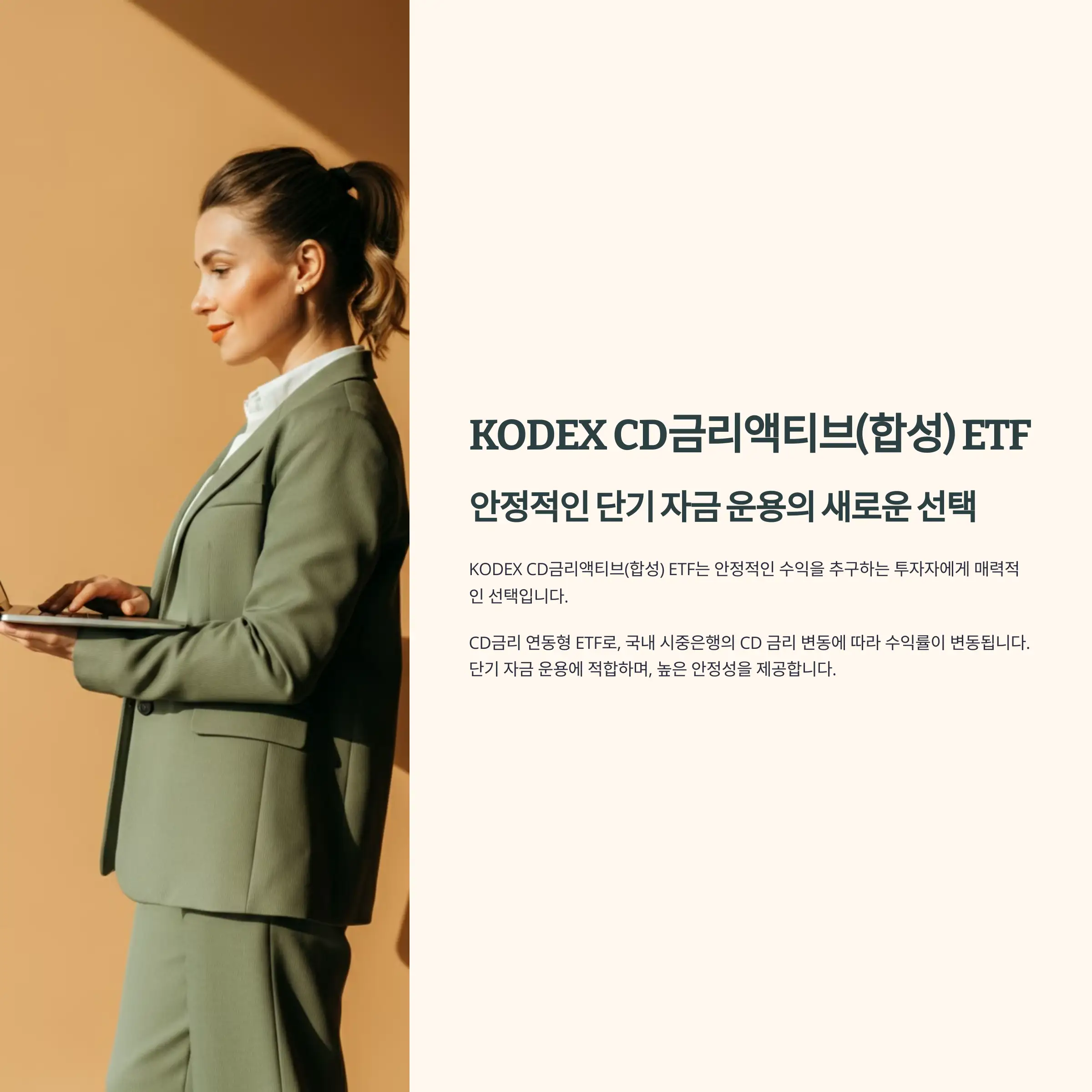 KODEX CD금리액티브(합성)