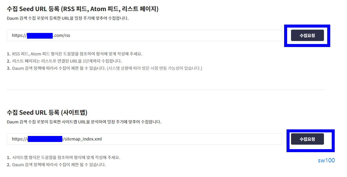 워드프레스 다음 검색 등록 과정 15