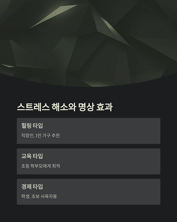 스트레스 해소와 명상 효과까지