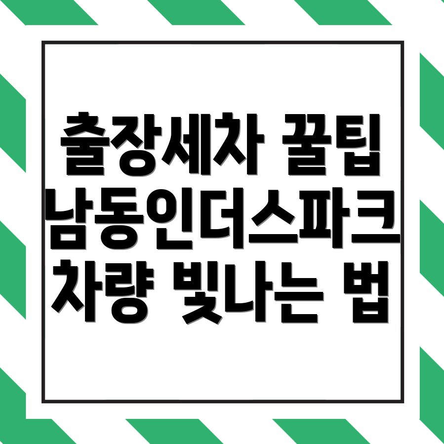 출장세차