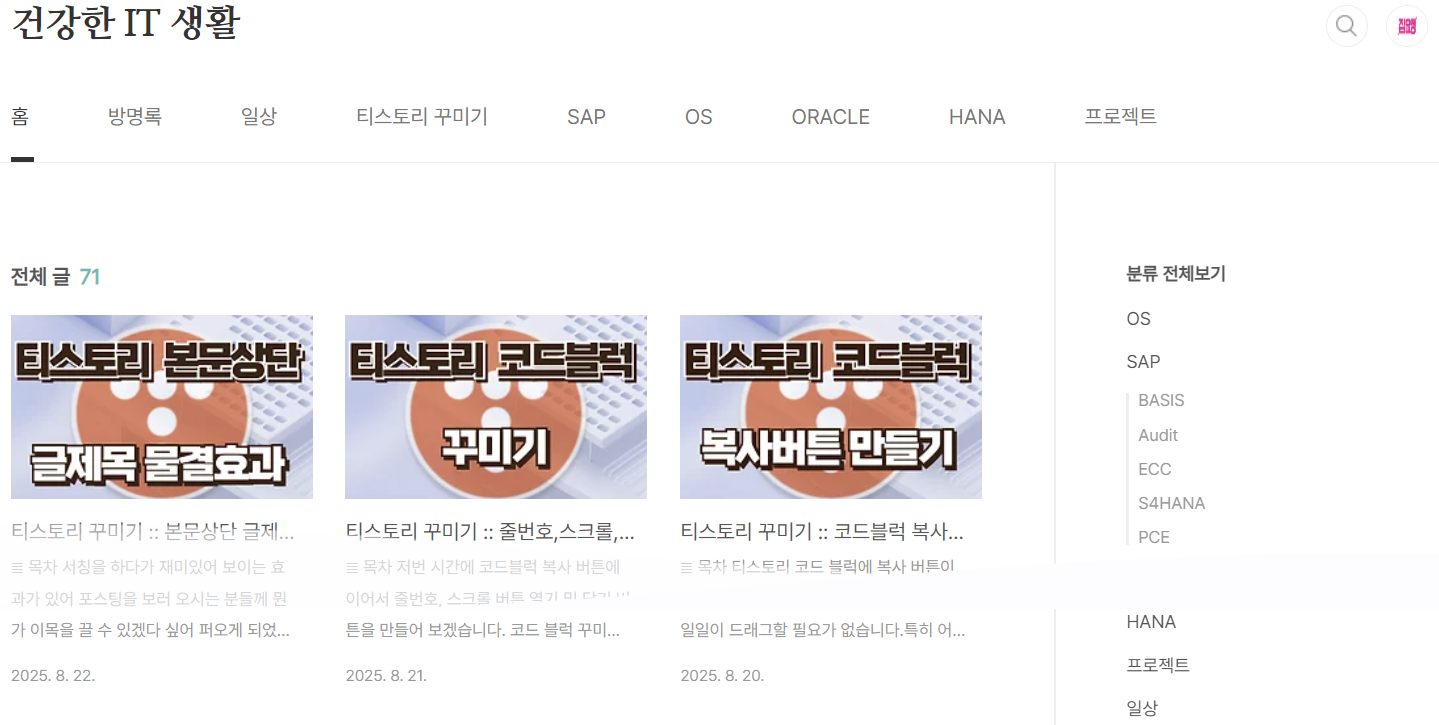  티스토리 로고 변경 전