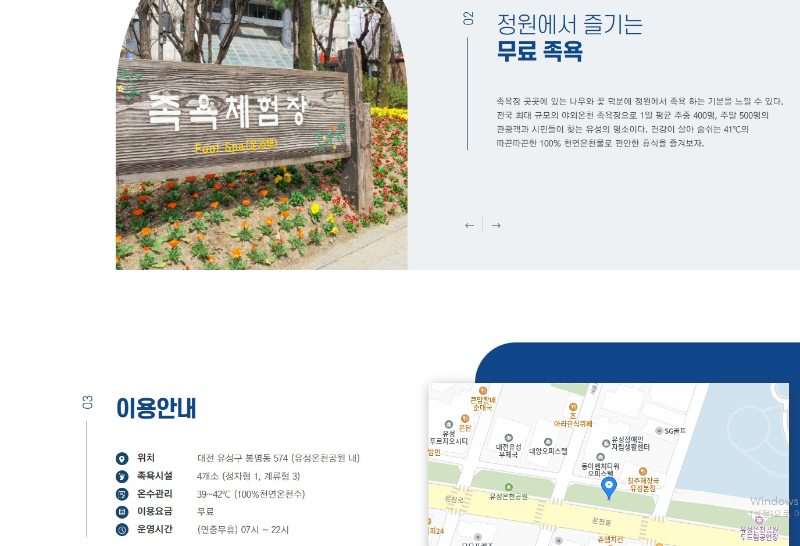 대전 유성구 무료 족욕체험장 안내페이지