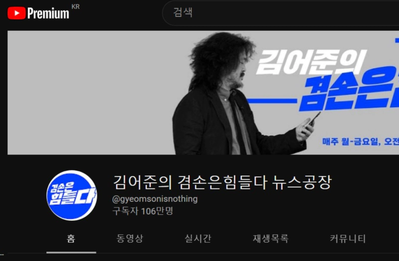 김어준의 겸손은힘들다 뉴스공장