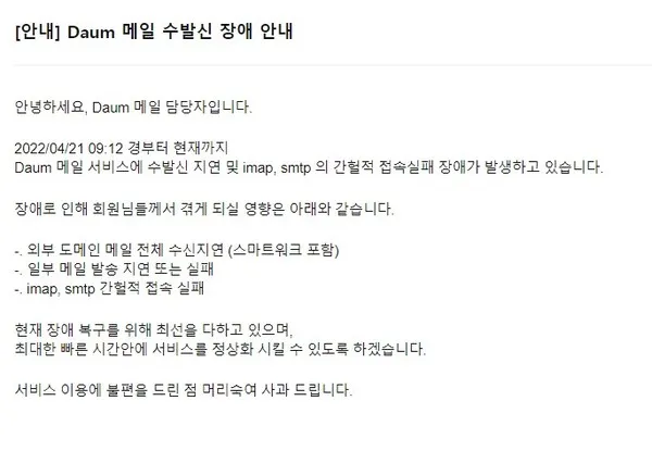 다음 메일 로그인 오류 해결방법 인터넷 사용법_5