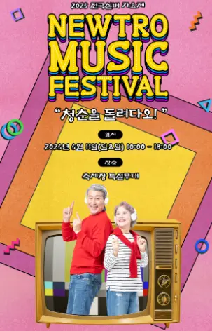 실버가요제