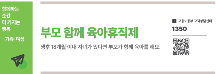 육아휴직급여 신청 자격 지급액 간단계산하기!