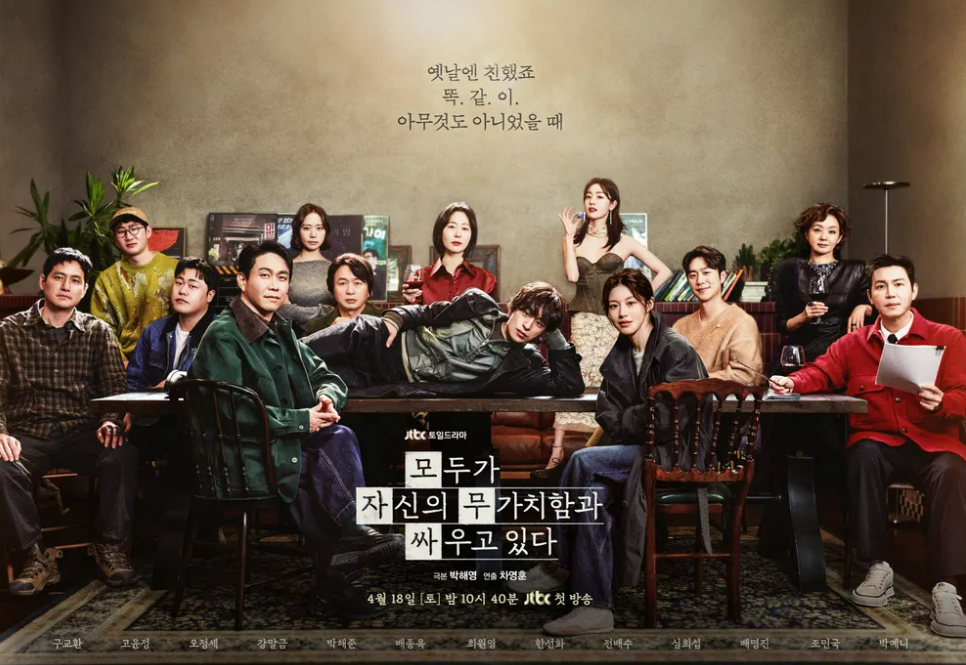 모두가 자신의 무가치함과 싸우고 있다(2026. 4. ~ 5.) 포스터