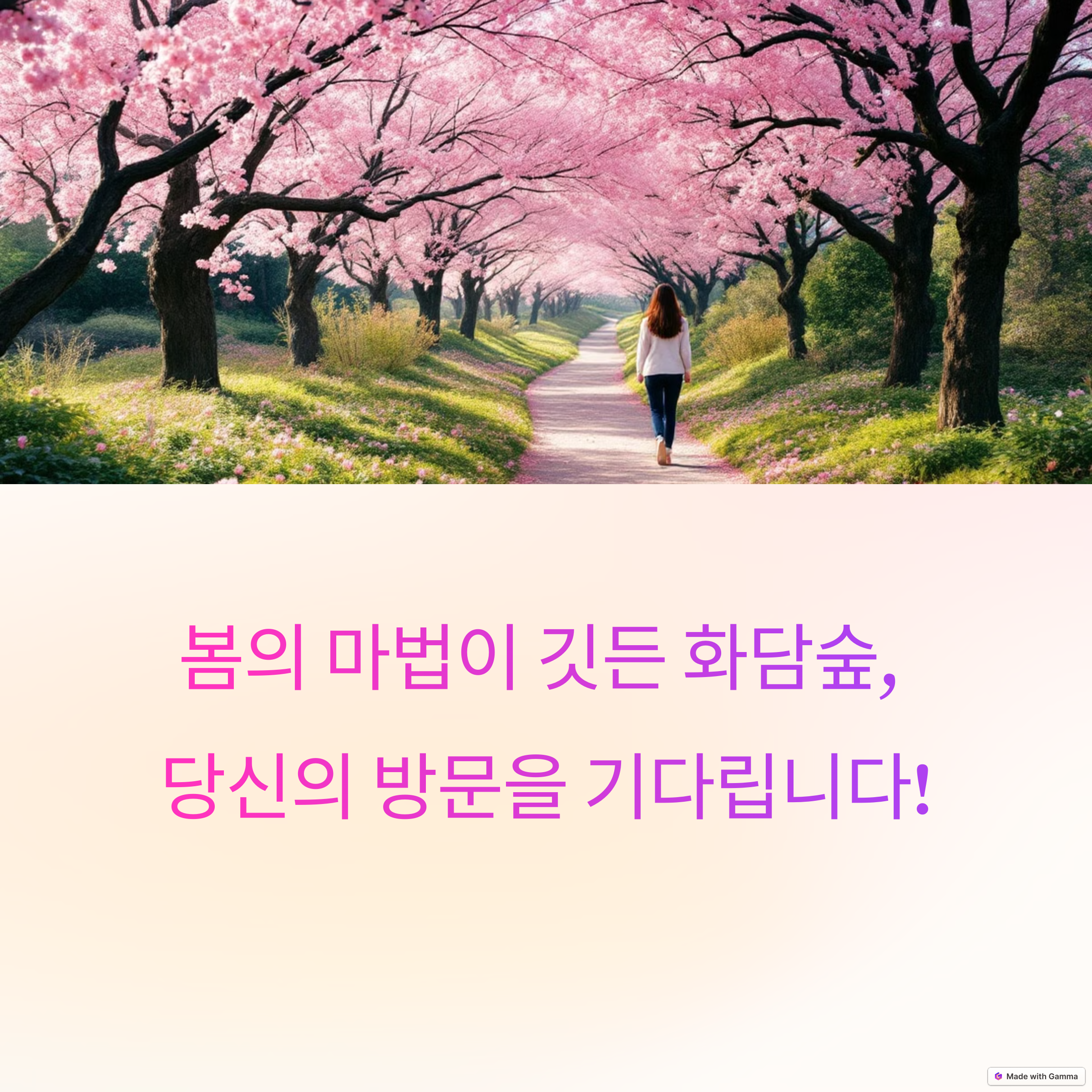 화담숲 당신의 방문을 기다립니다.
