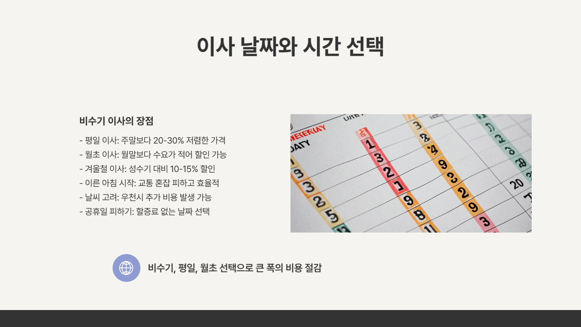 이사 비용 절감 팁