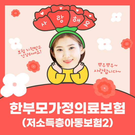 한부모가정의료보험