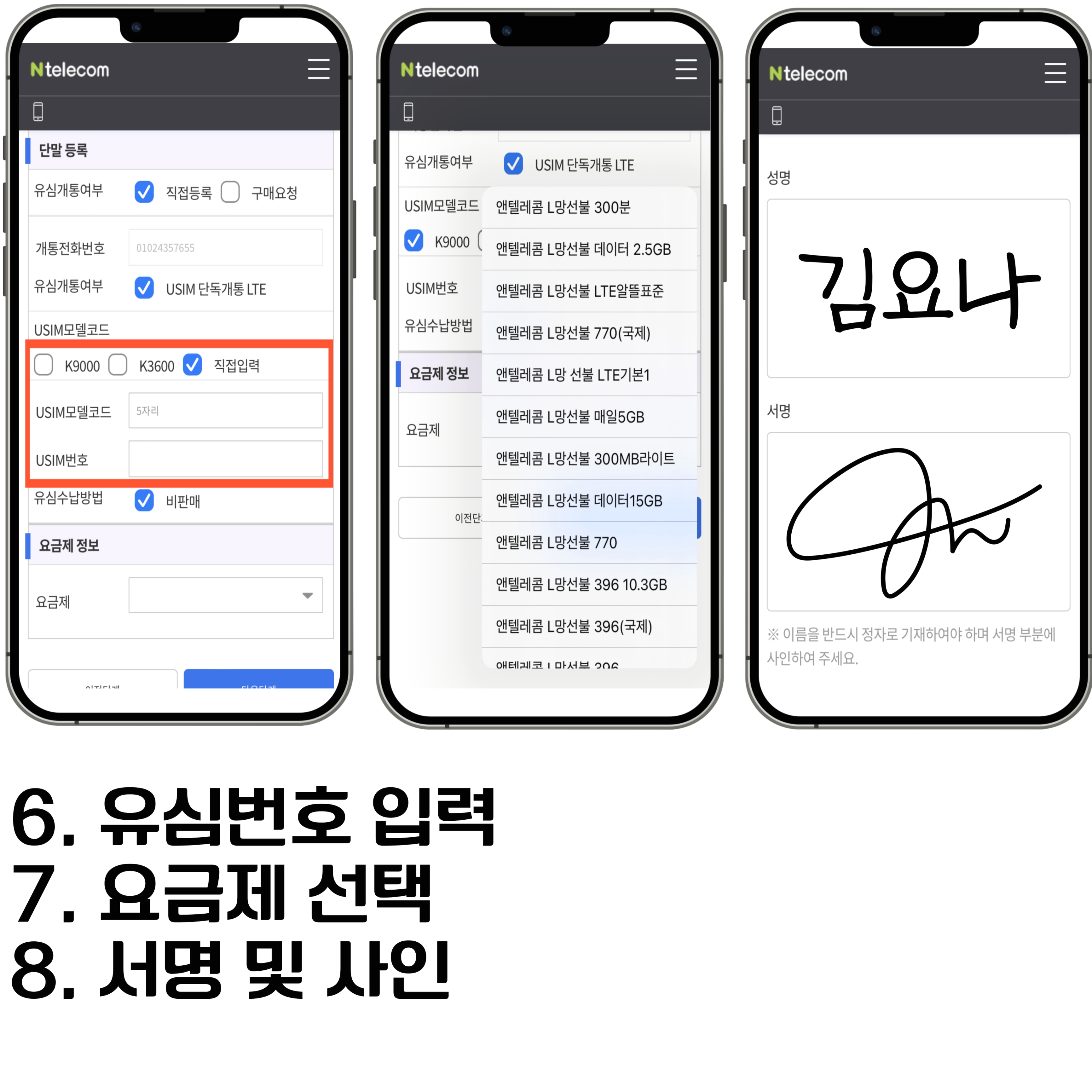 선불폰온라인개통방법