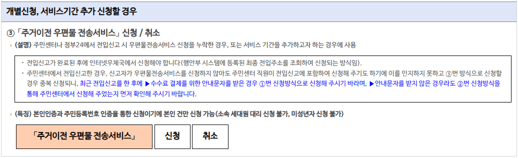우편물-주소변경-개별신청-서비스기간추가신청