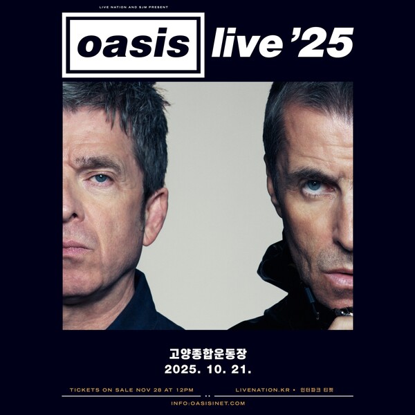 오아시스 2025 내한공연 티켓 예매, 일정, 꿀팁 총정리