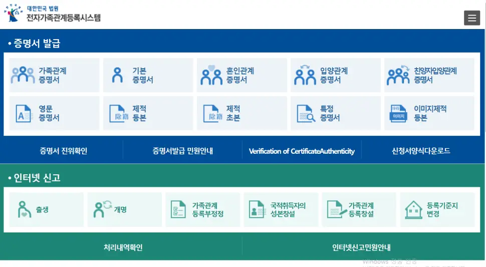 혼인관계증명서 영문