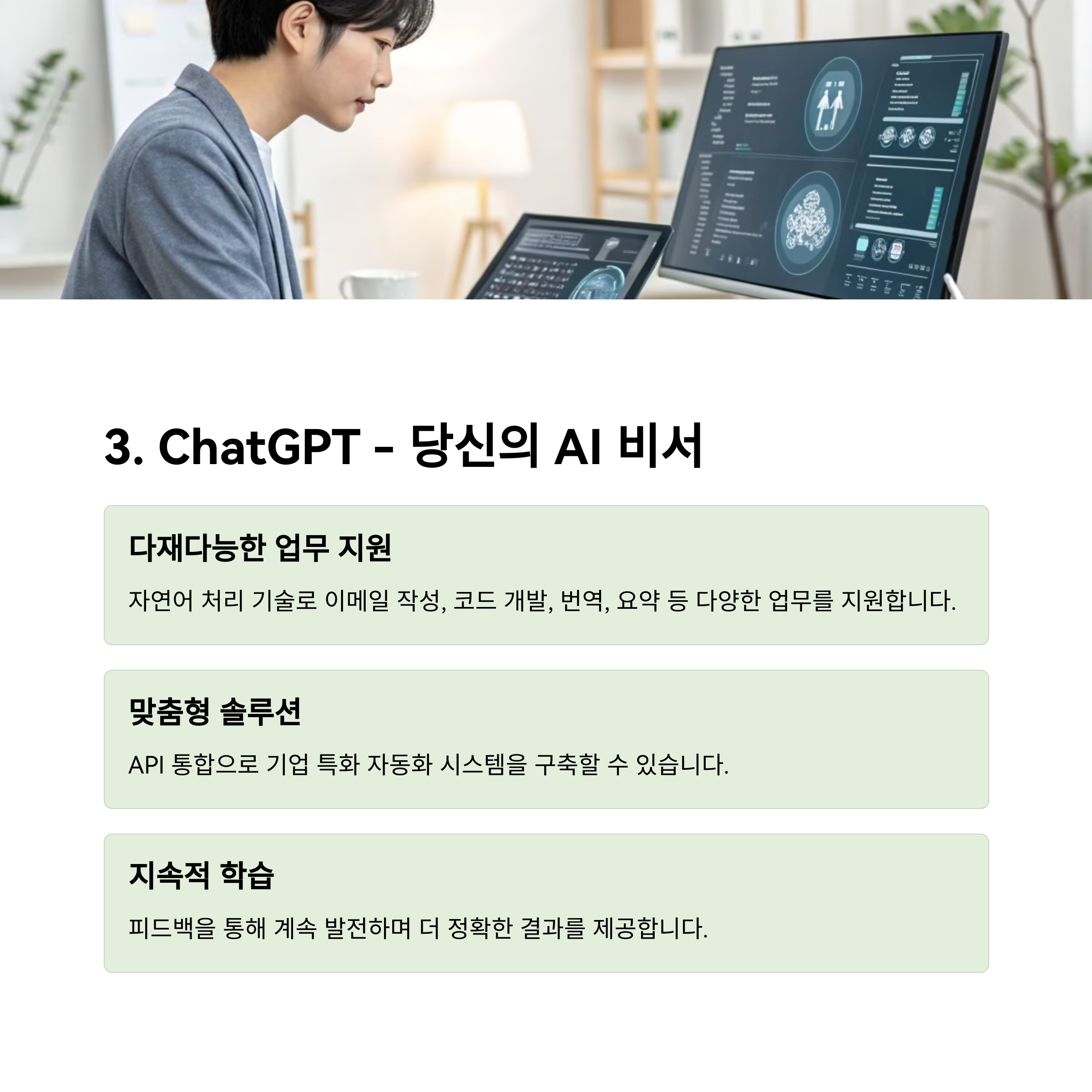 ChatGPT는 나만의 AI 비서