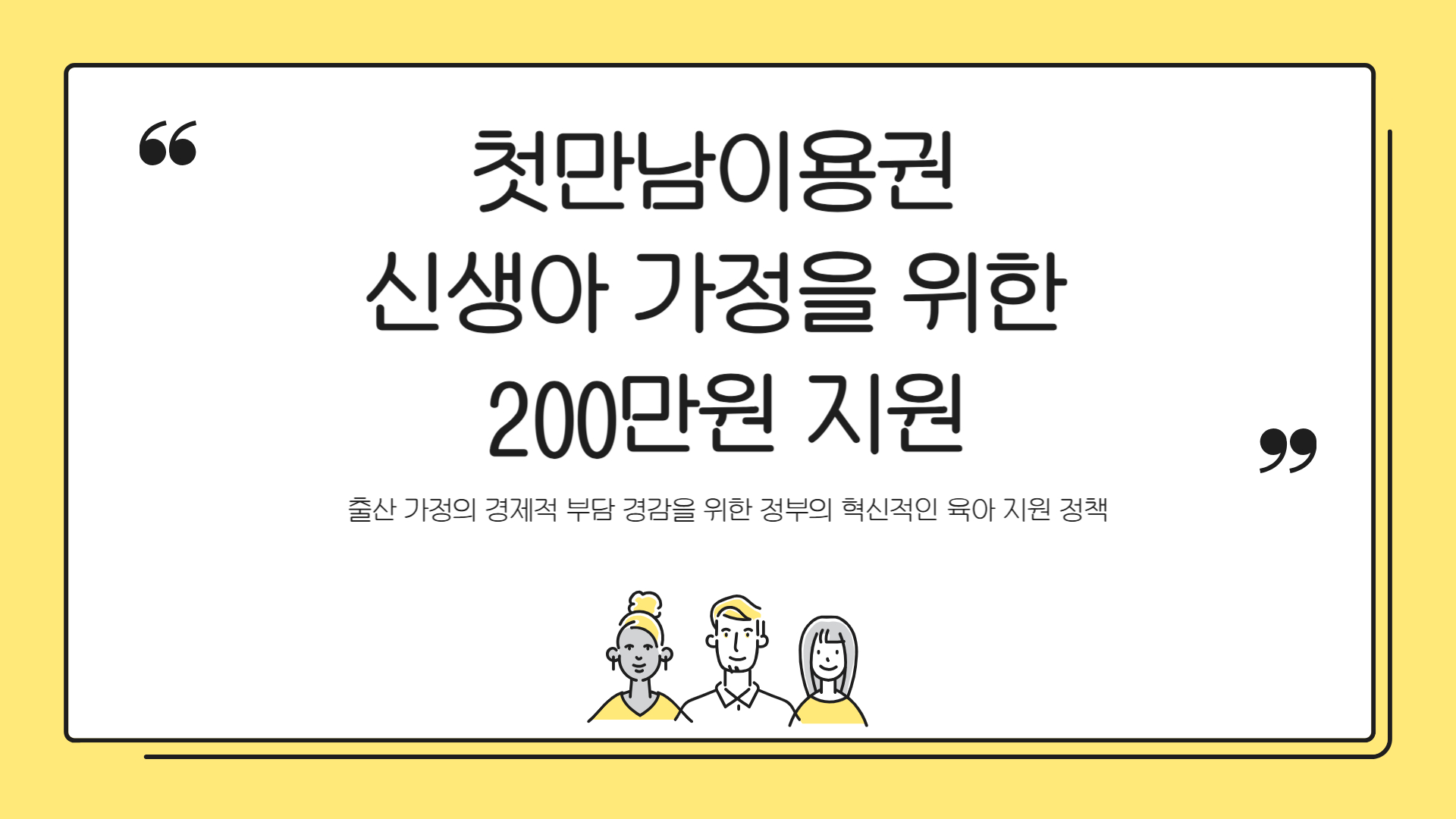 첫만남이용권 사용방법
