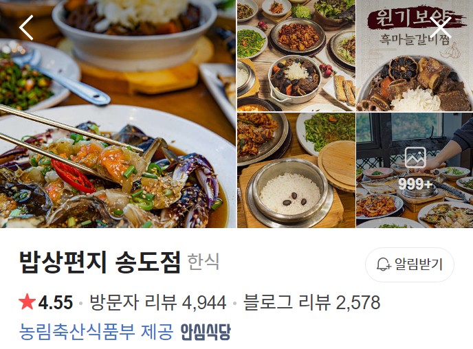 송도 밥상편지 네이버 플레이스