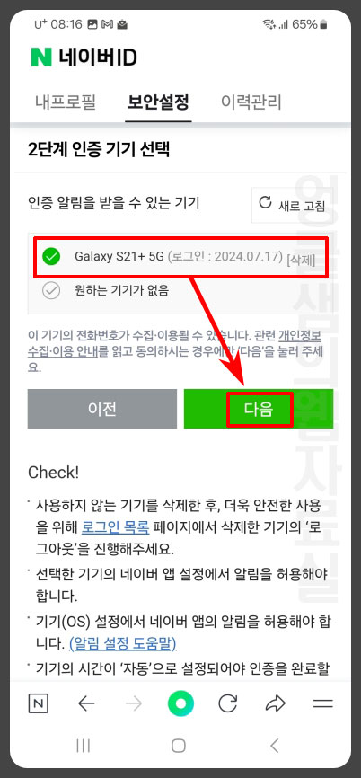 2단계 인증 기기 선택