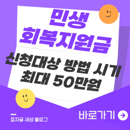 민생회복지원금