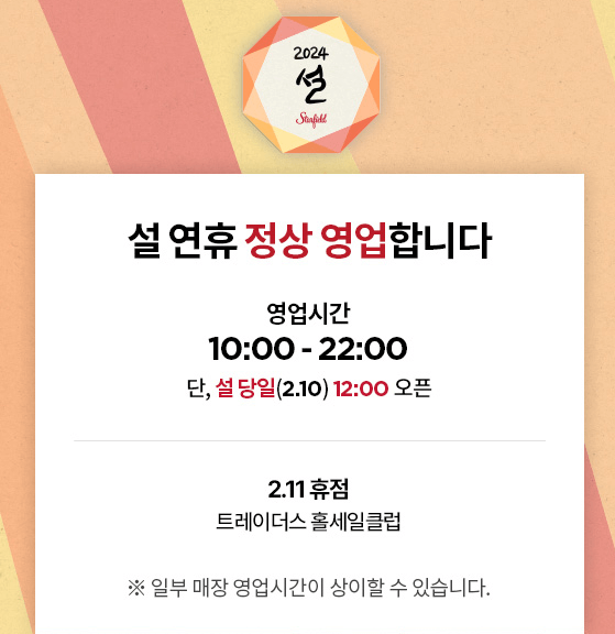 수원스타필드