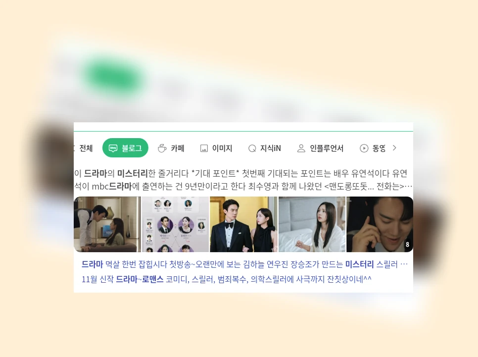 미스터리 로맨스 드라마_1_subsection