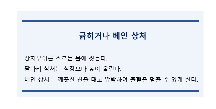 긁히거나 베인 상처 응급처치방법