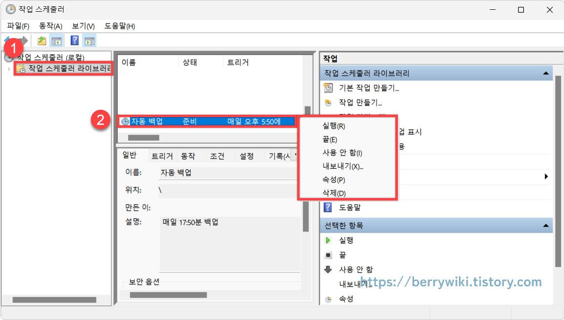 생성한 스케줄 수정 또는 삭제 방법