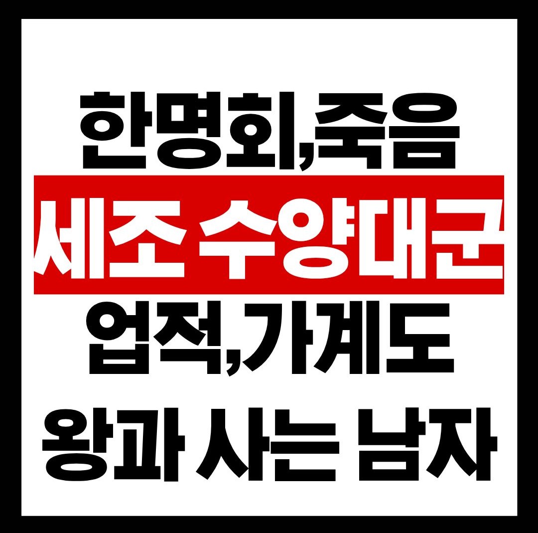 세조수양대군-썸네일