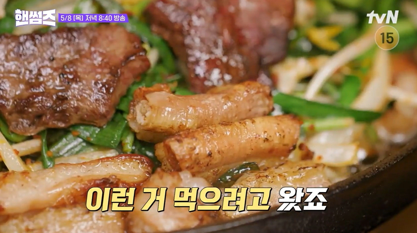 tvN 핸썸가이즈 22회 - 잠실 곱창 &amp; 막창 맛집 위치 정보