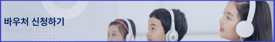 2024학년도-초중고-신입생대상-교육급여-신청방법-교육급여바우처신청-안내