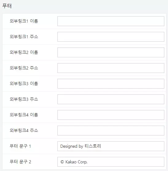 푸터 설정