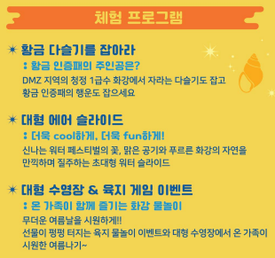 2024 철원 화강 다슬기축제. 여름축제