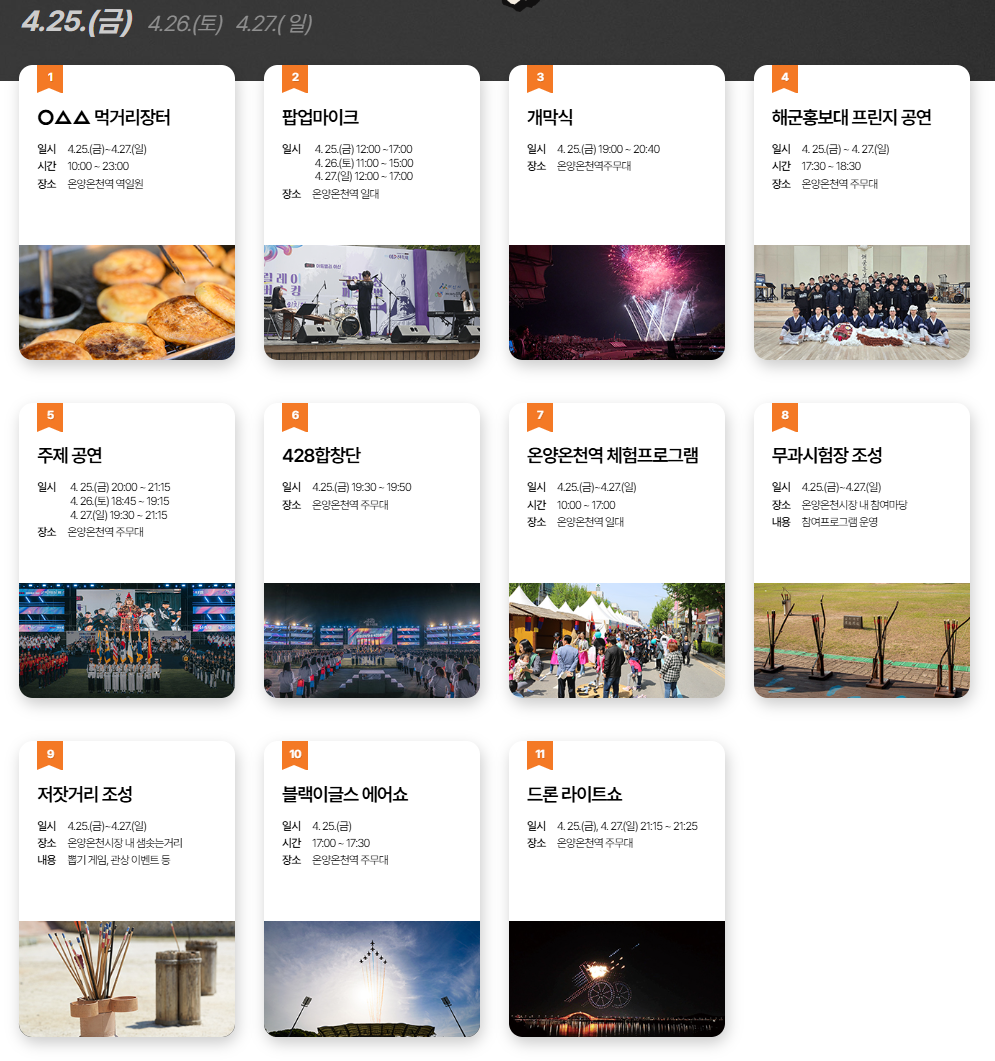 제64회 아산 성웅 이순신축제 프로그램(상세) 이미지