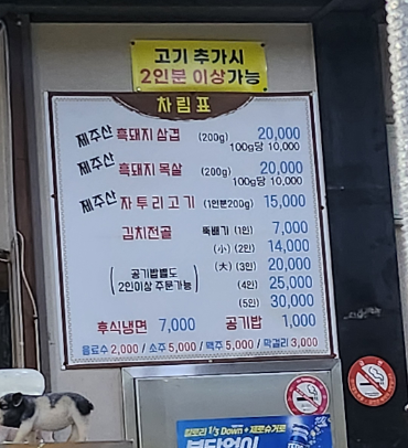 명리동식당 메뉴판
