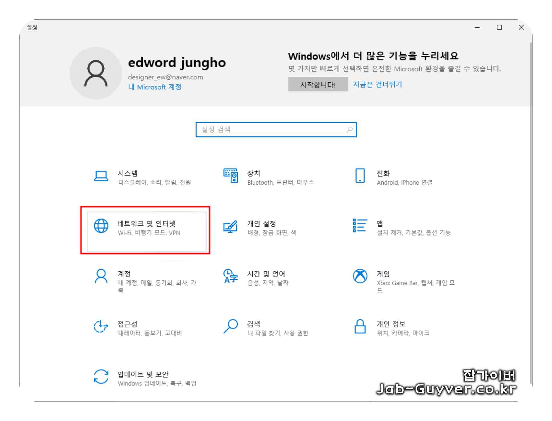 윈도우 설정 앱에서 네트워크 및 인터넷 실행