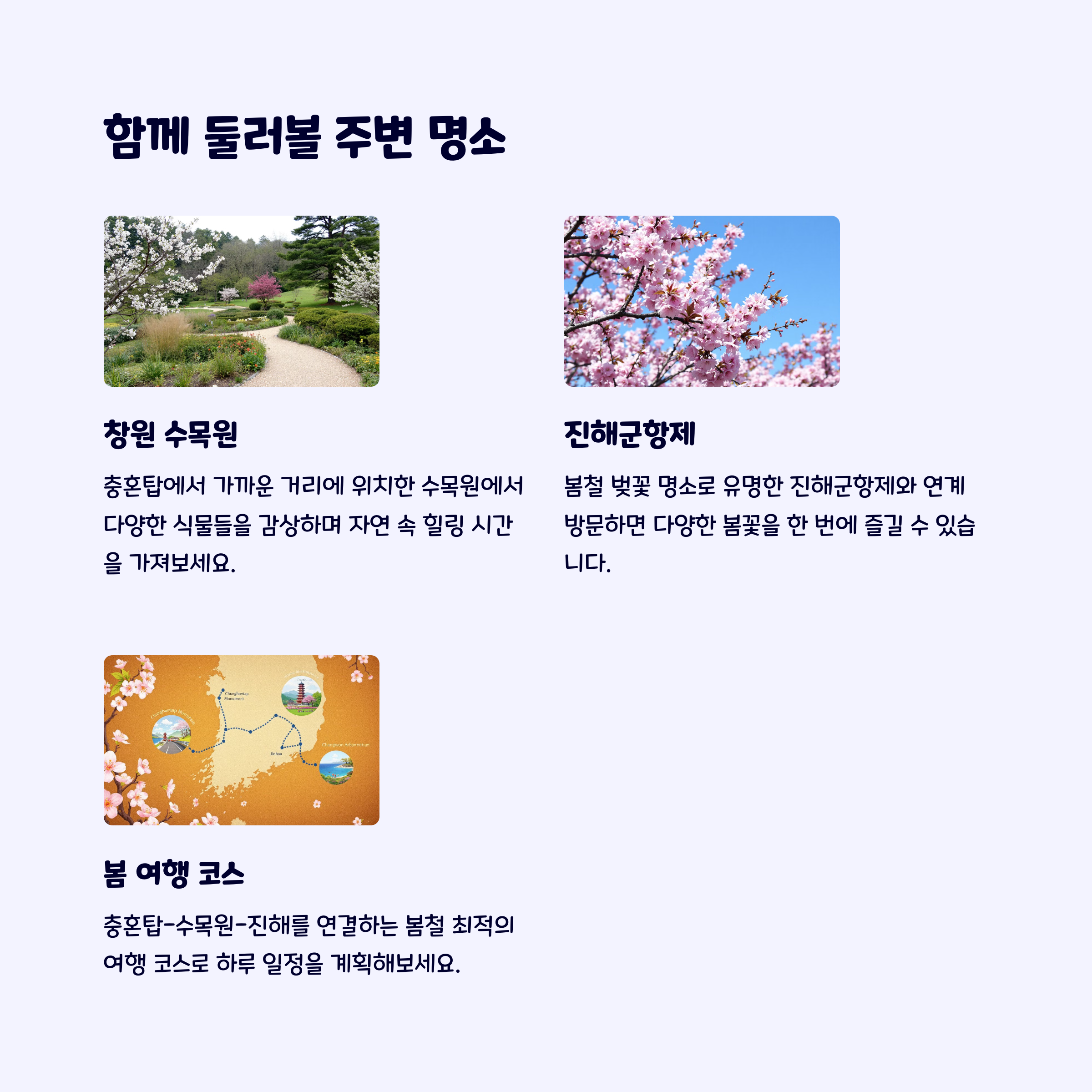 봄여행