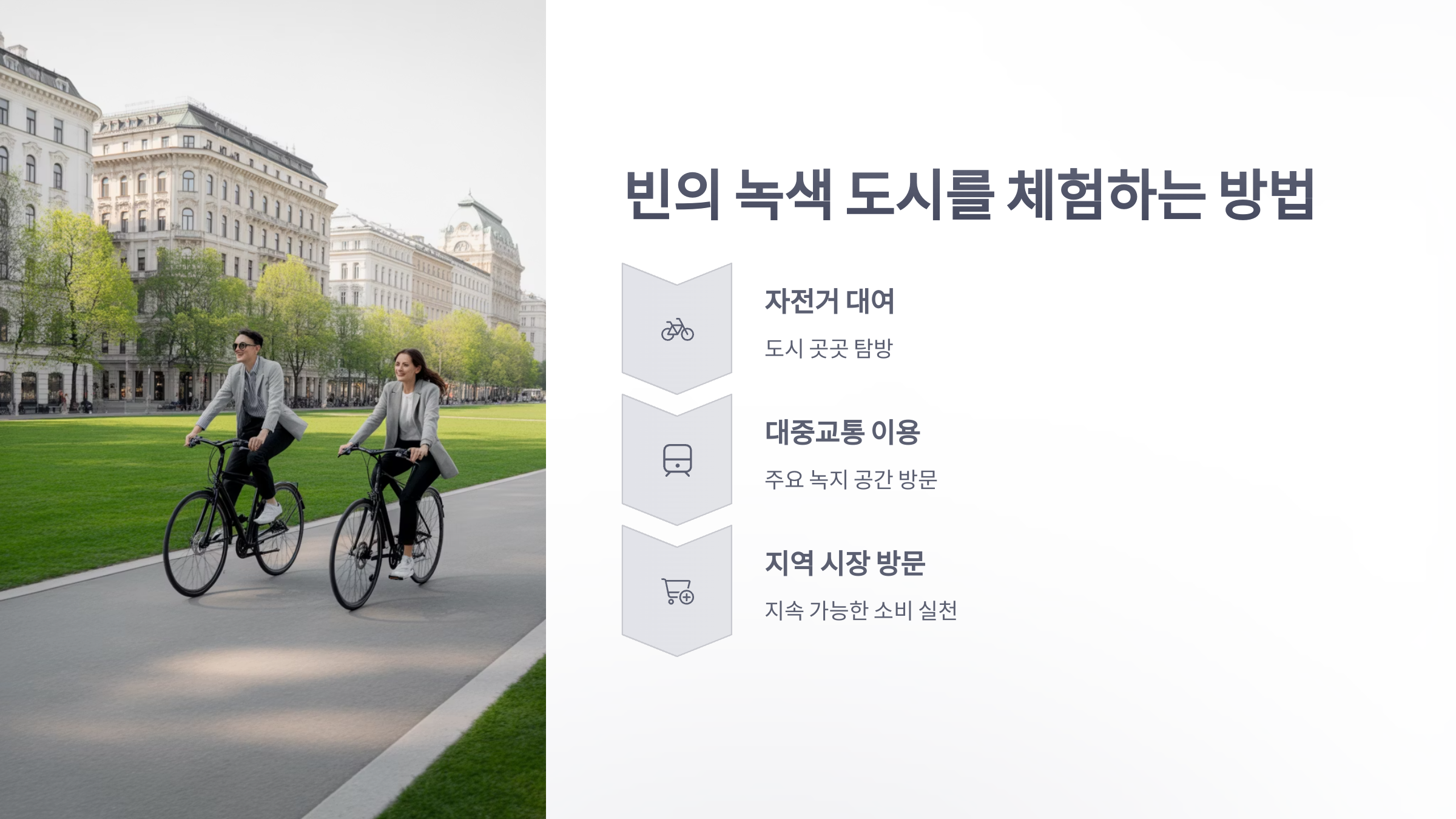 참조-오스트리아-빈,-세계-최고의-녹색-도시-1위-5