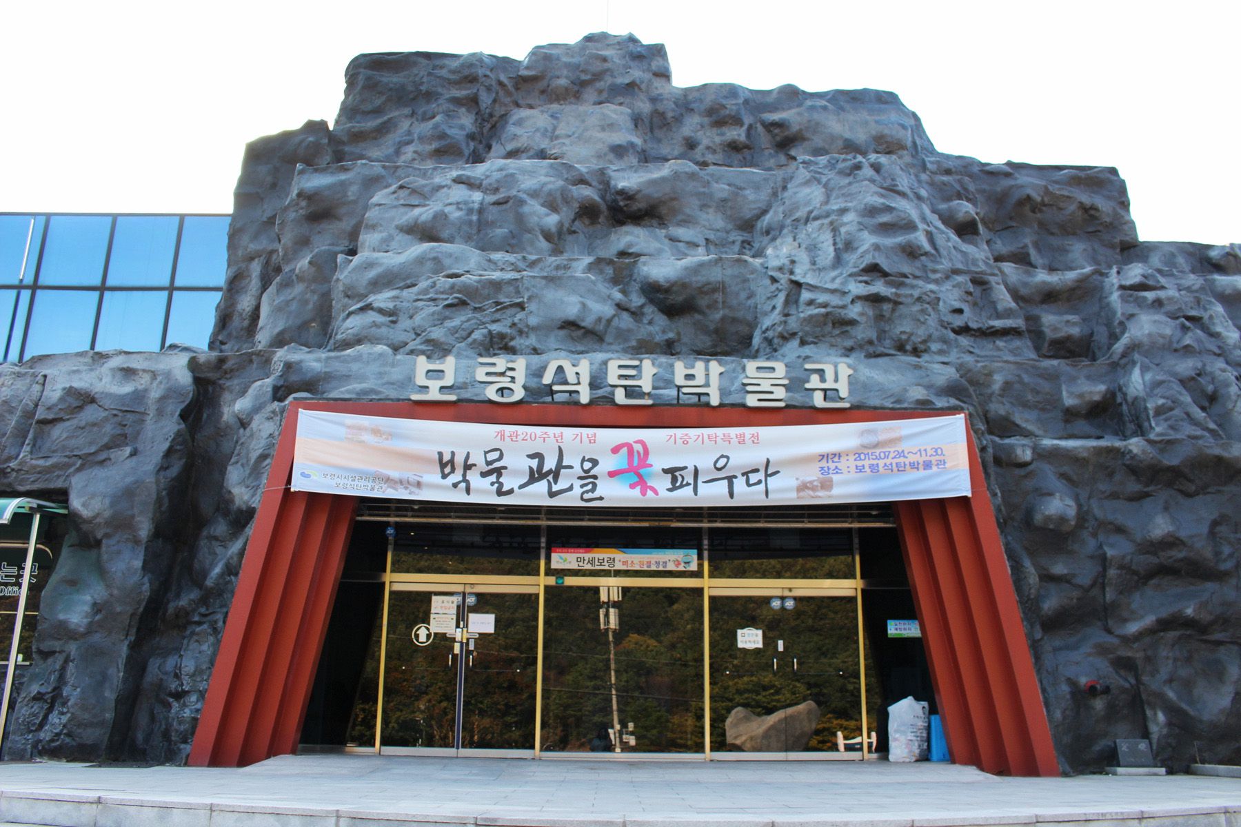 보령 가볼만한곳 - 보령석탄박물관