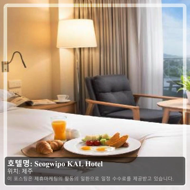 Seogwipo KAL Hotel_1