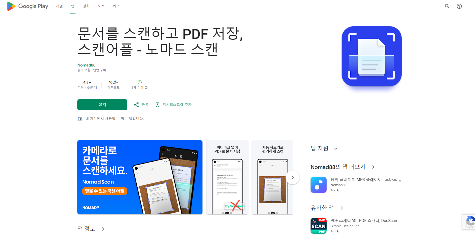 문서 스캐너 어플, 핸드폰 사진 스캔하고 PDF 저장하기