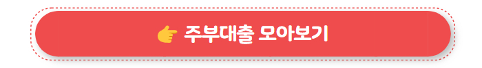 레이디퍼스트론 주부대출
