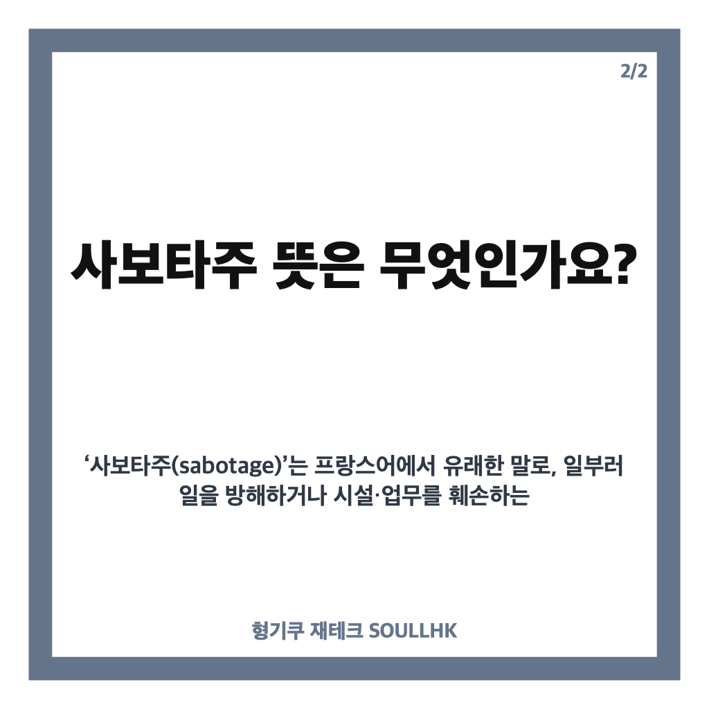 신병4 사보타주 뜻부터 OTT&middot;12부작 방송 정보까지 한눈에 카드뉴스 3