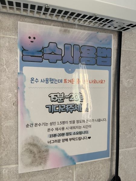 순간온수기 사용