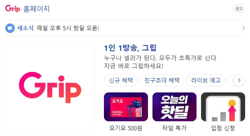 그립 대박세일 바로가기