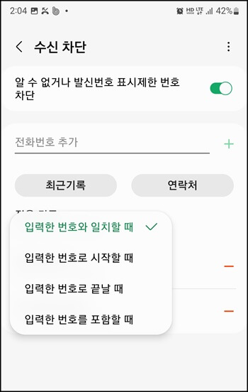 수신차단 옵션