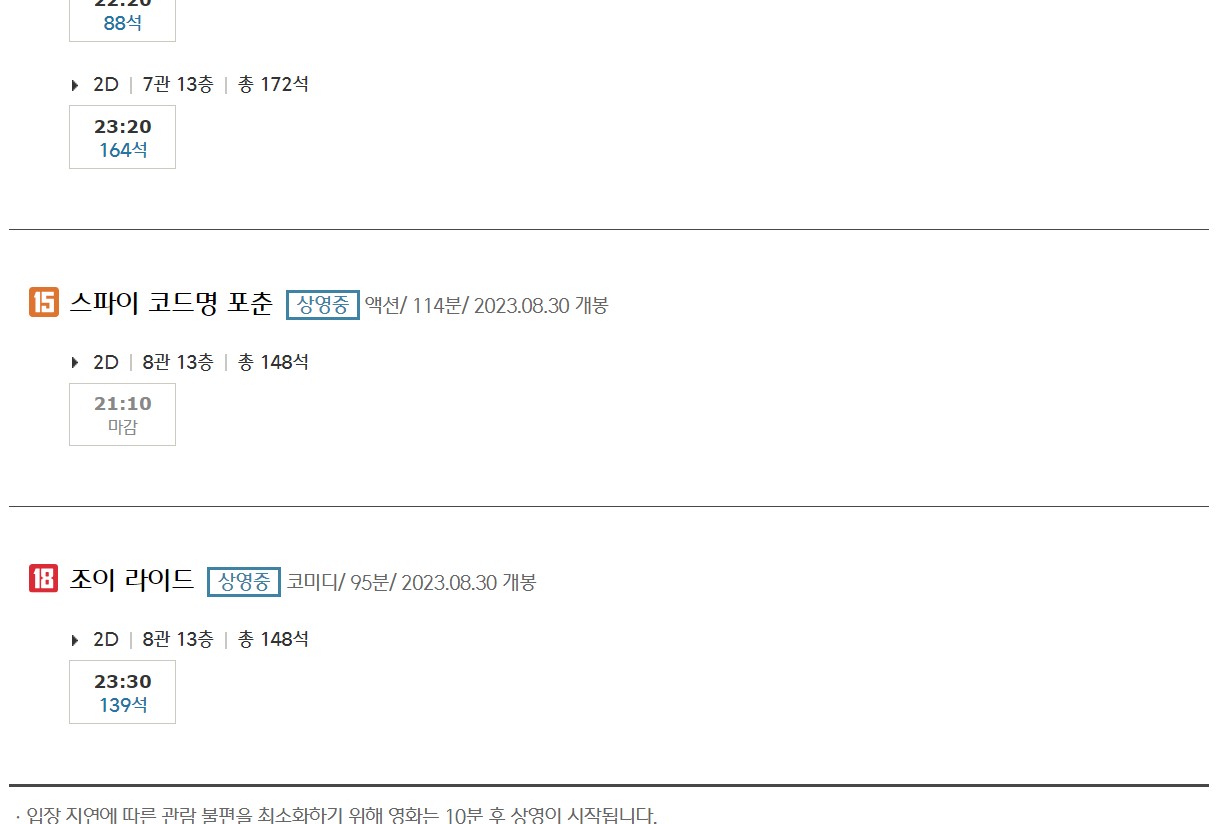 CGV 불광 상영시간표