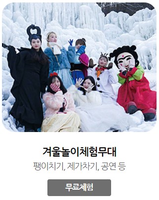 2025 안동 암산얼음축제
