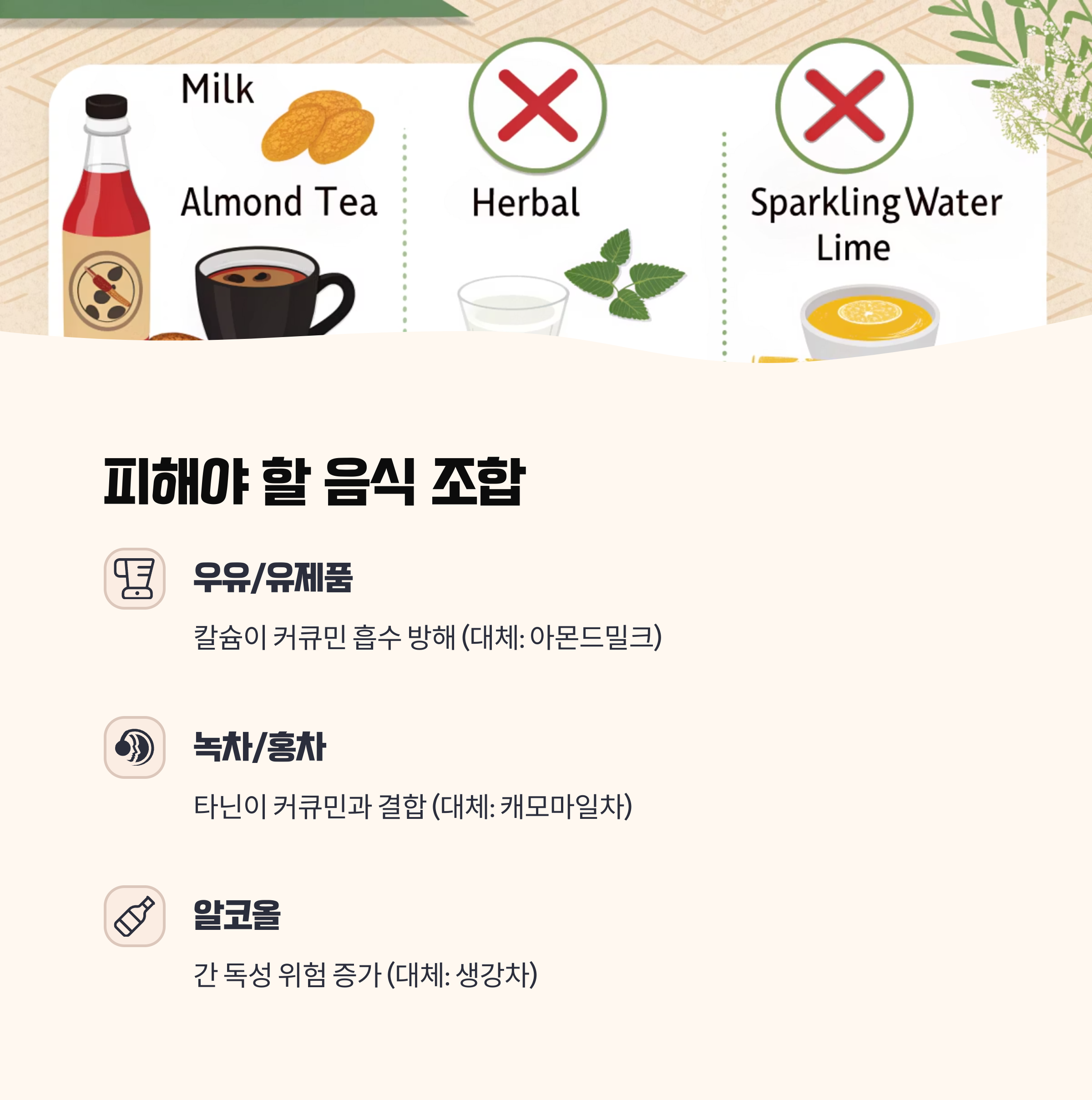 피해야 할 음식 조합과 그 이유