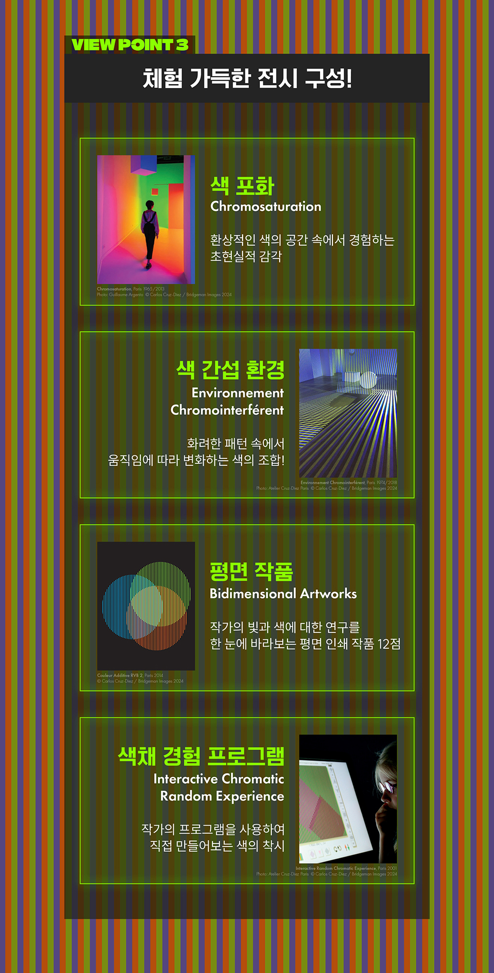 이번 <크루즈 디에즈 - RGB, 세기의 컬러들> 전시에서는 다양한 형식의 작품들과 체험 프로그램을 통해 카를로스 크루즈 디에즈의 예술 세계를 깊이 있게 체험