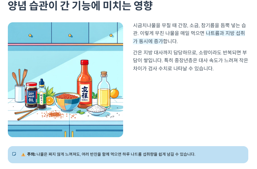 양념 습관이 간 기능에 미치는 숨은 영향